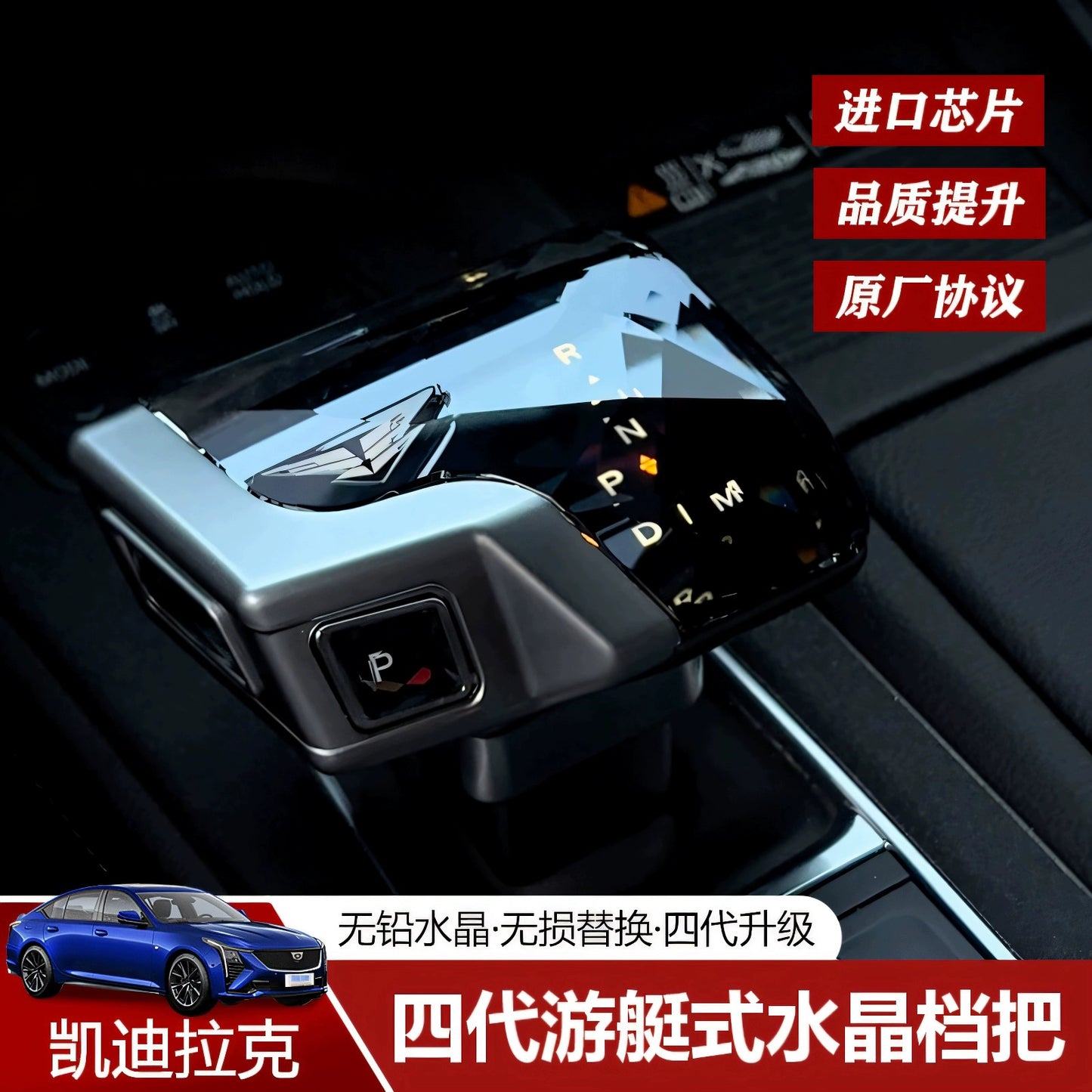 Suitable for Cadillac CT5/CT6/XT4/XT5/XT6 modified crystal block handle aircraft yacht gear lever